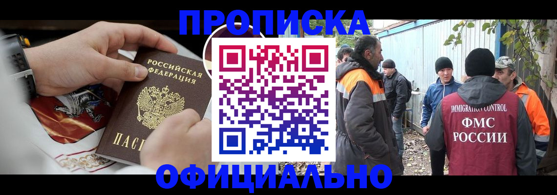 временная прописка в Клине