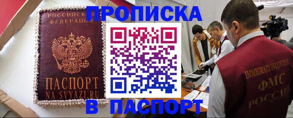 временная регистрация купить в Клине